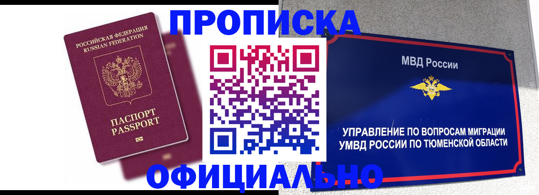 прописка от собственника в Грязовце
